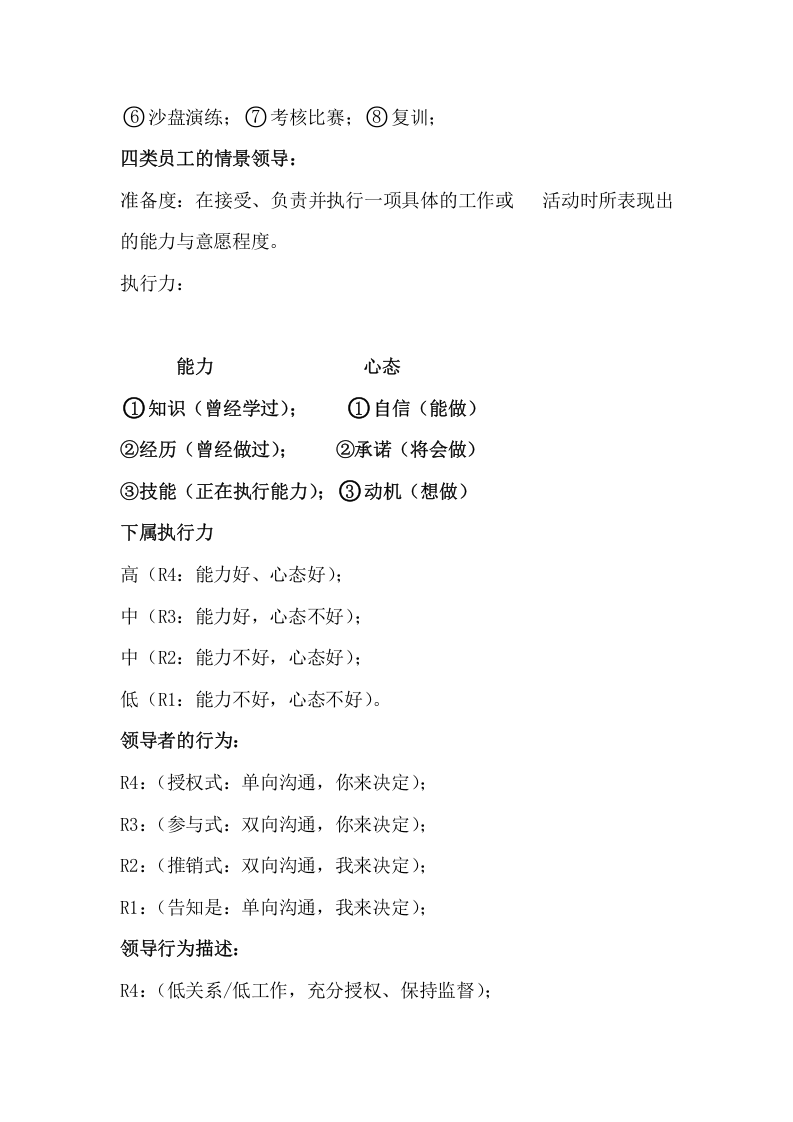 146团队执行力.docx 第5页