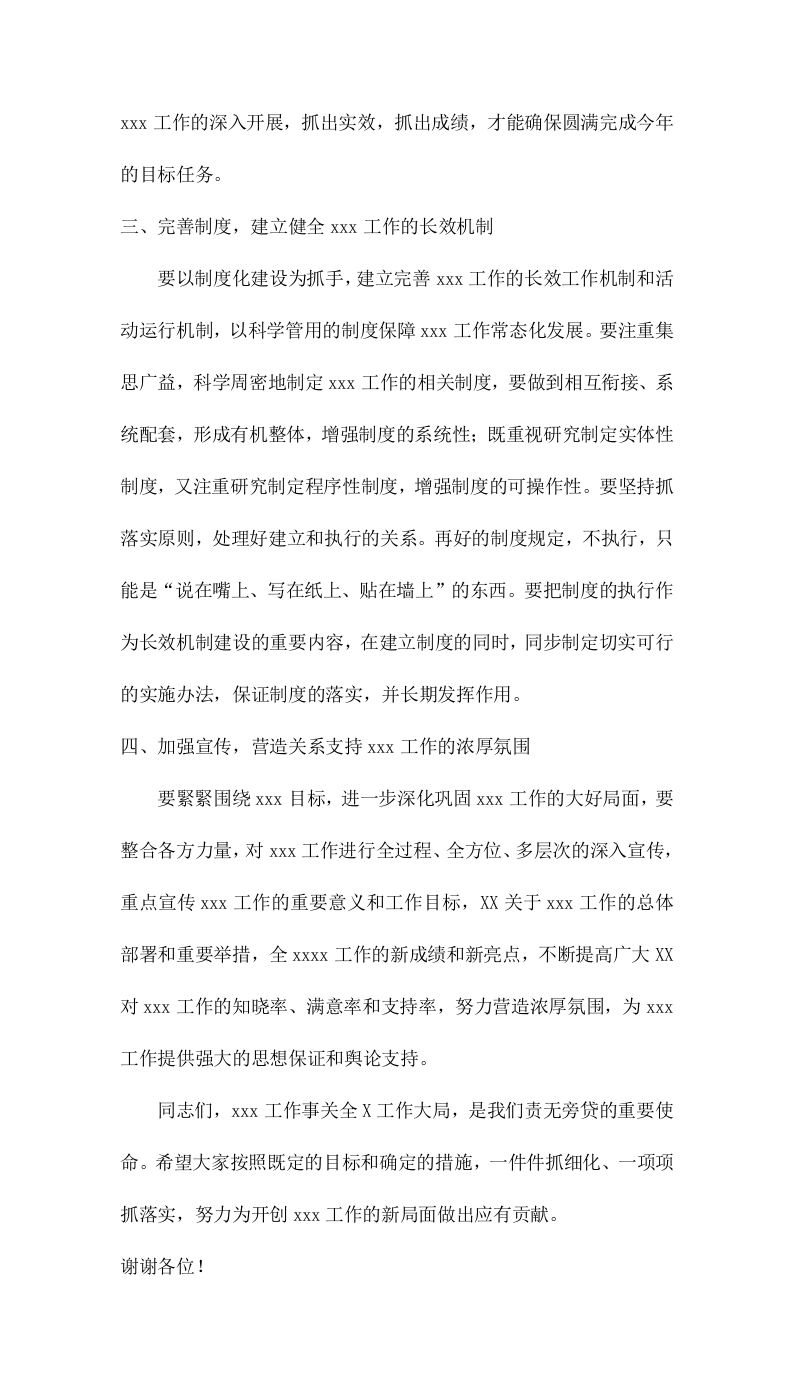 147万能领导讲话稿模板.docx 第2页