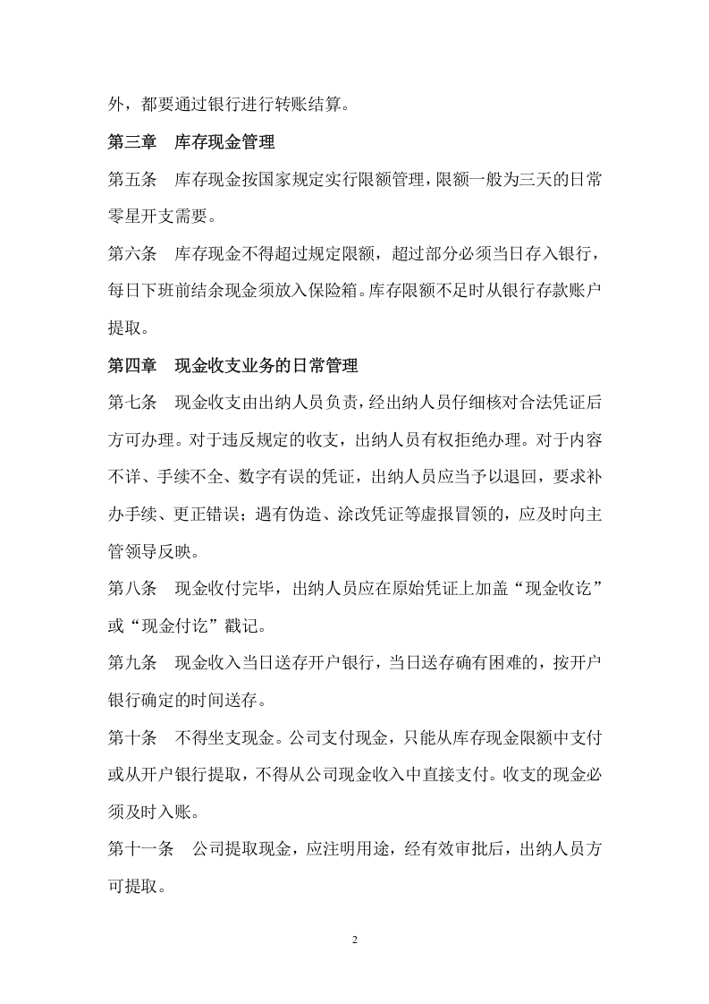 148现金管理制度.docx 第2页