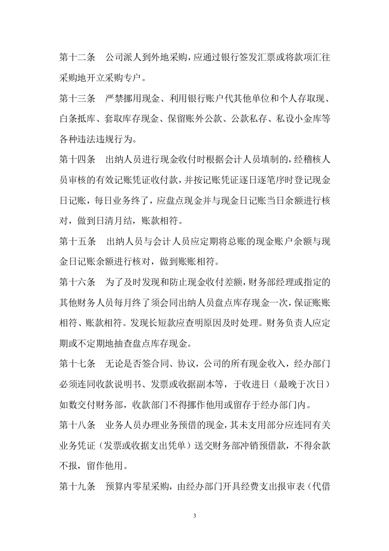 148现金管理制度.docx 第3页