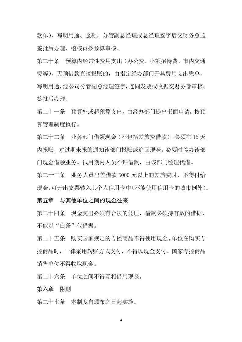 148现金管理制度.docx 第4页