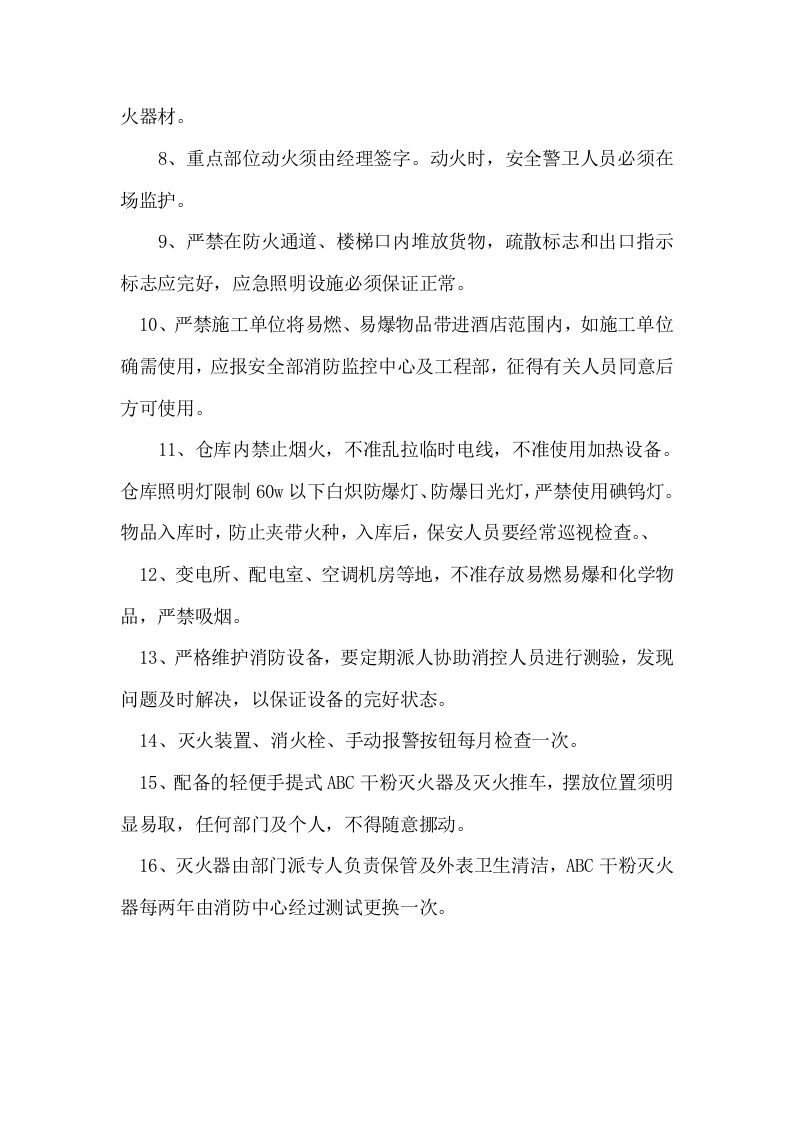 149消防安全管理制度.docx 第2页