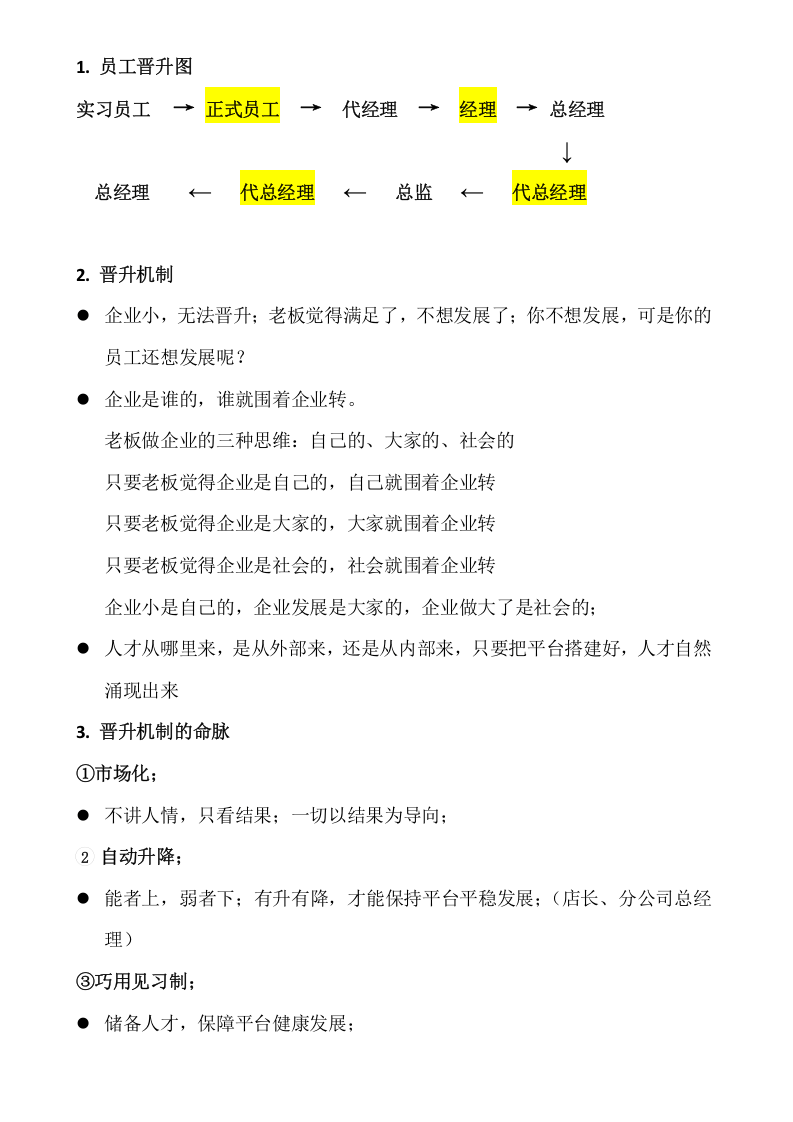 150销售部八级晋升薪酬机制.docx 第2页