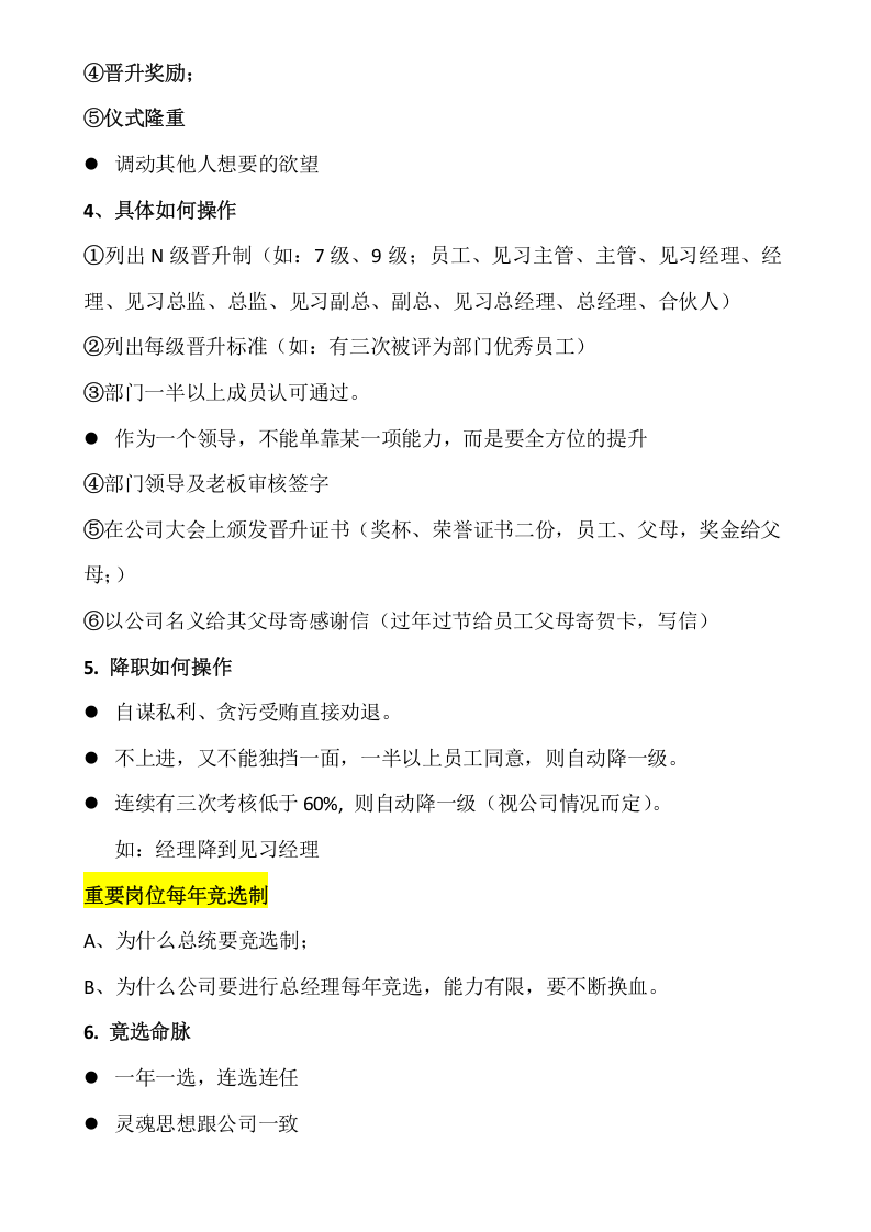 150销售部八级晋升薪酬机制.docx 第3页