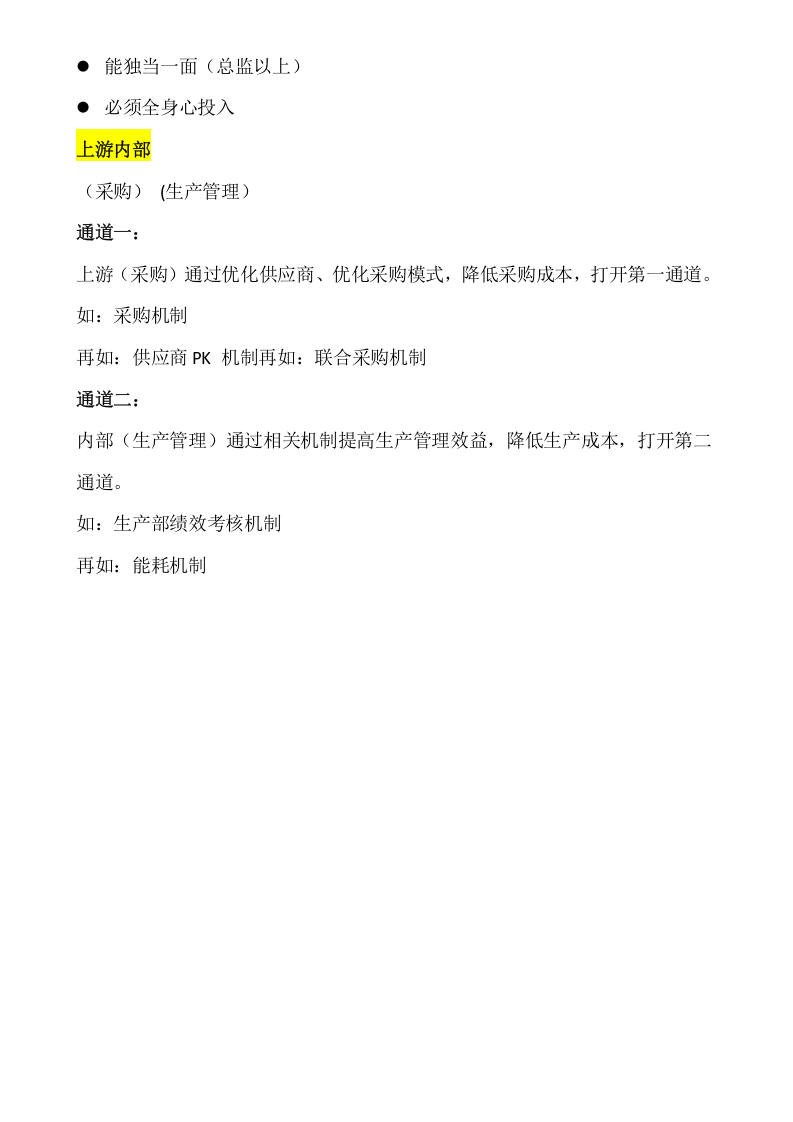 150销售部八级晋升薪酬机制.docx 第4页