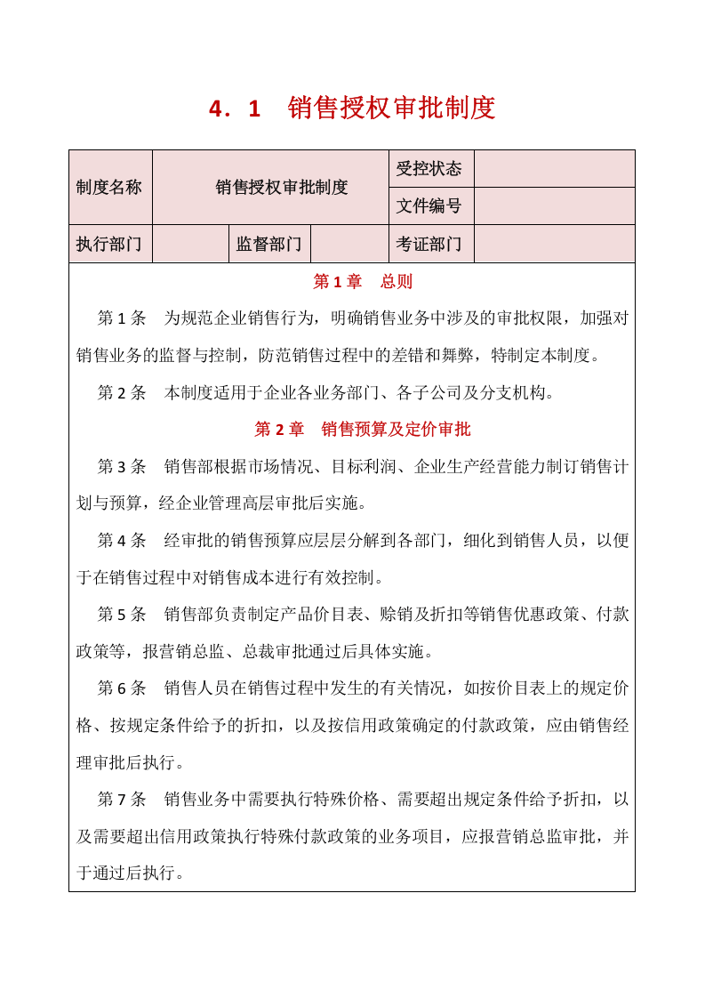 153销售管理.docx 第2页