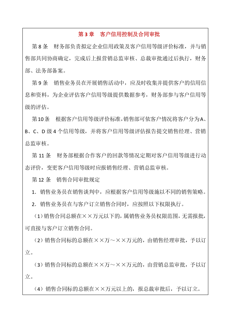 153销售管理.docx 第3页