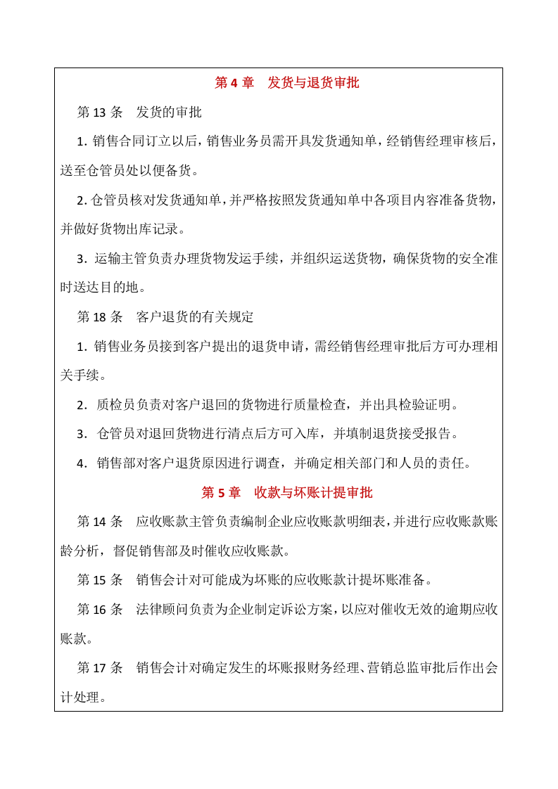 153销售管理.docx 第4页