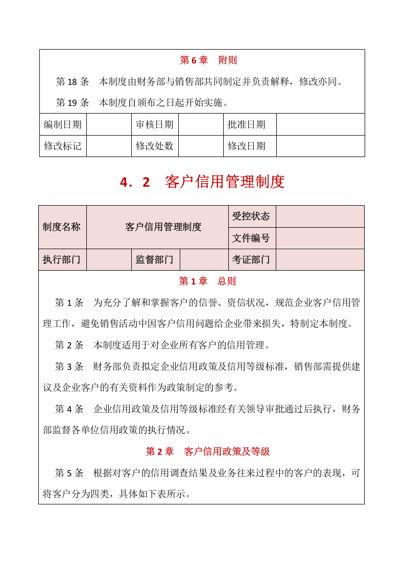 153销售管理.docx 第5页