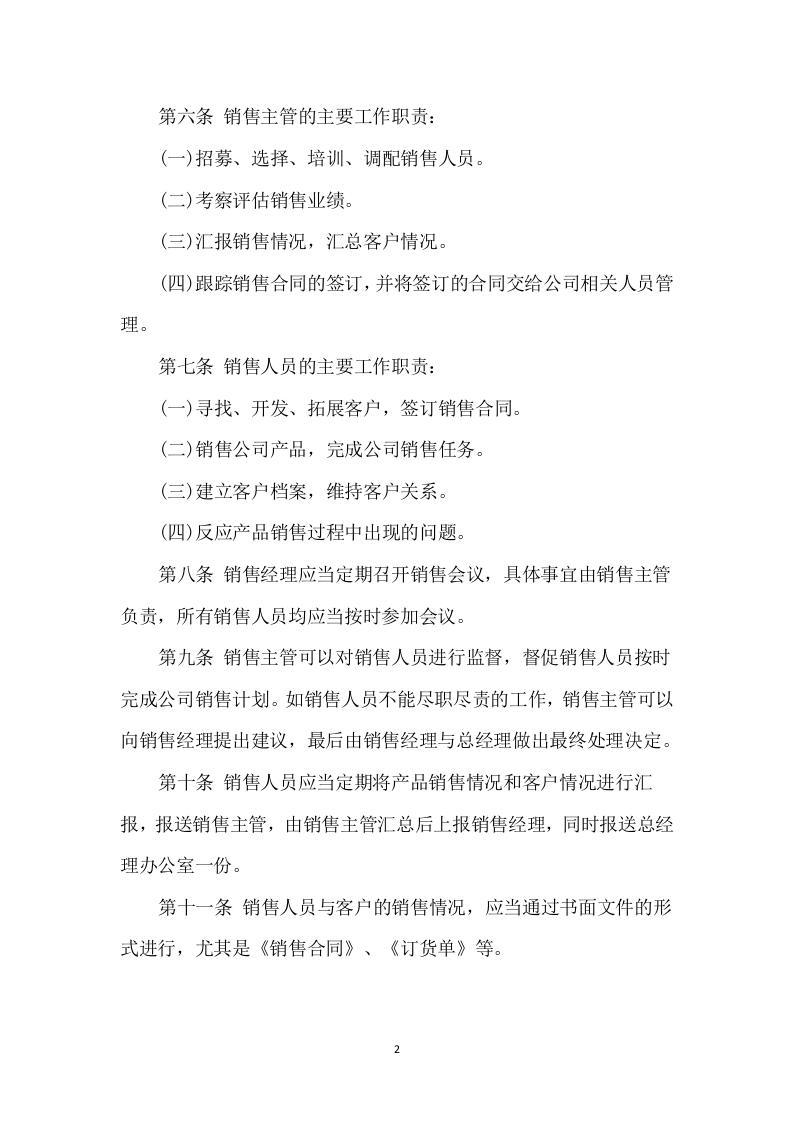 154销售管理制度.docx 第2页