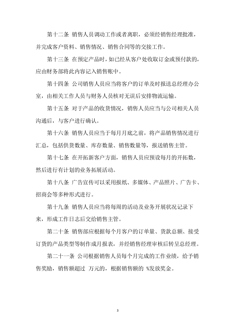 154销售管理制度.docx 第3页