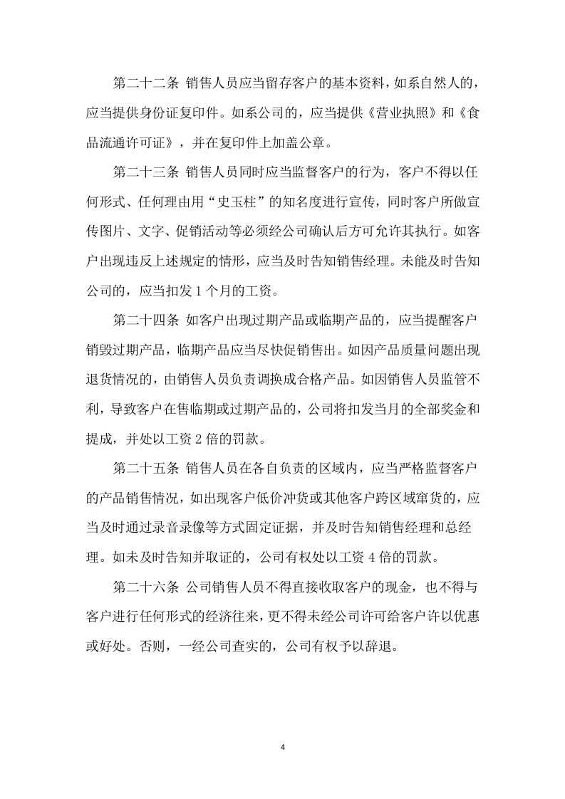 154销售管理制度.docx 第4页
