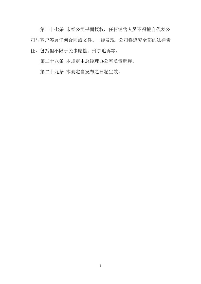 154销售管理制度.docx 第5页