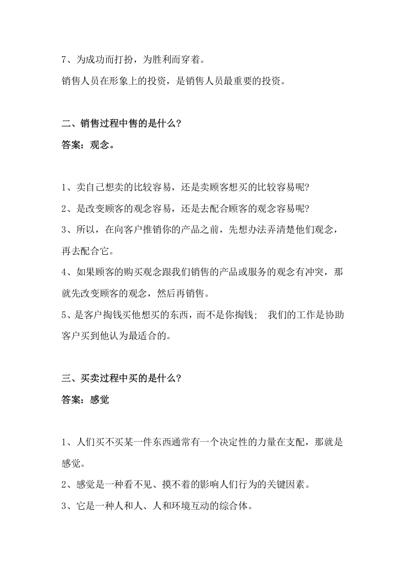 155销售培训手册.docx 第2页