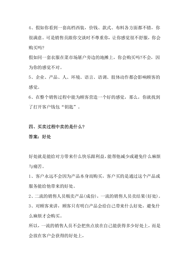 155销售培训手册.docx 第3页