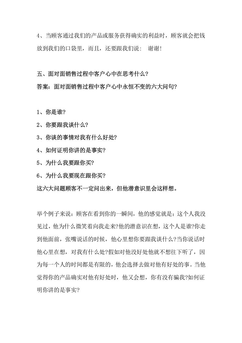 155销售培训手册.docx 第4页