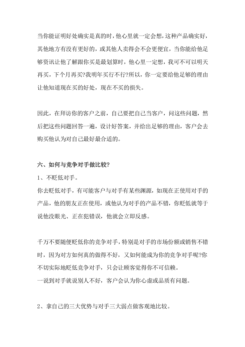 155销售培训手册.docx 第5页