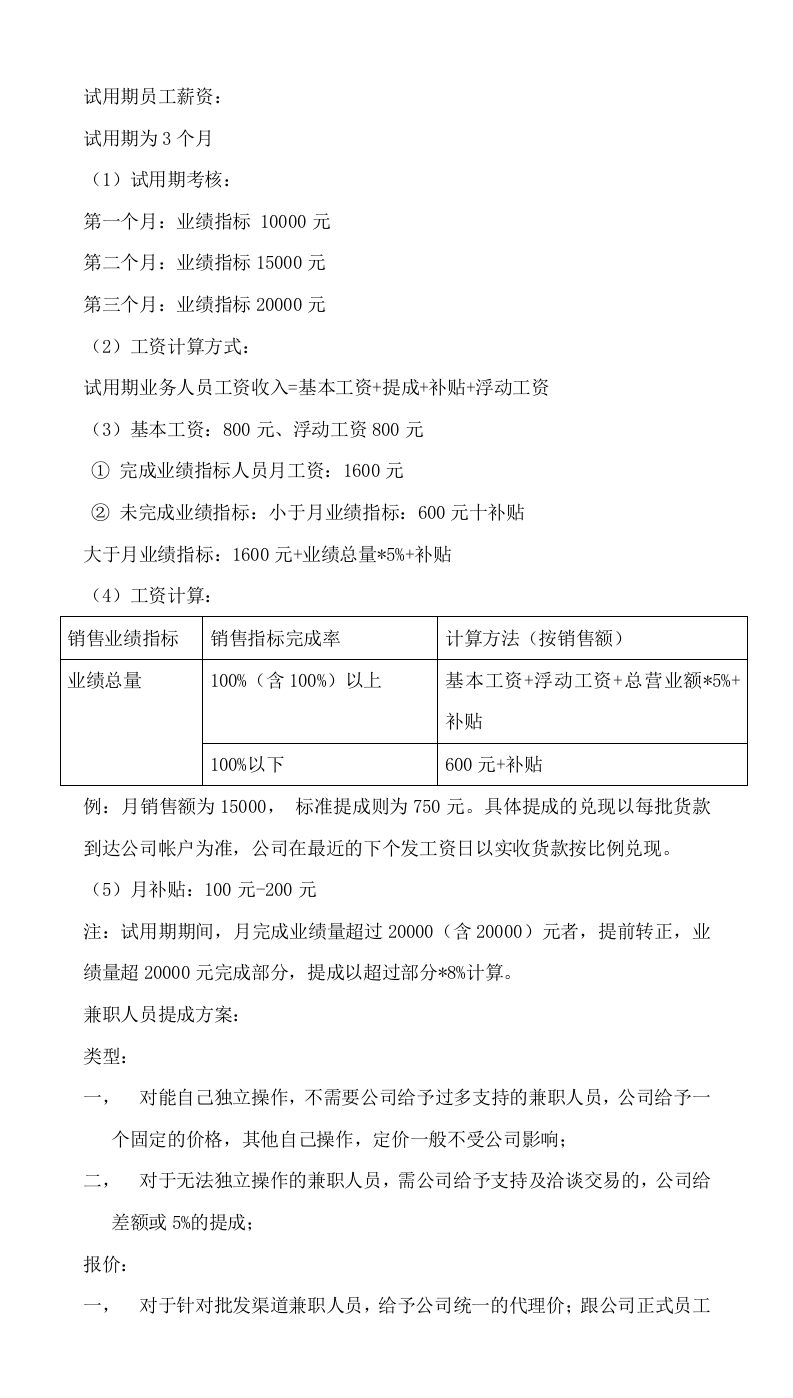 157销售人员提成方案.doc 第2页
