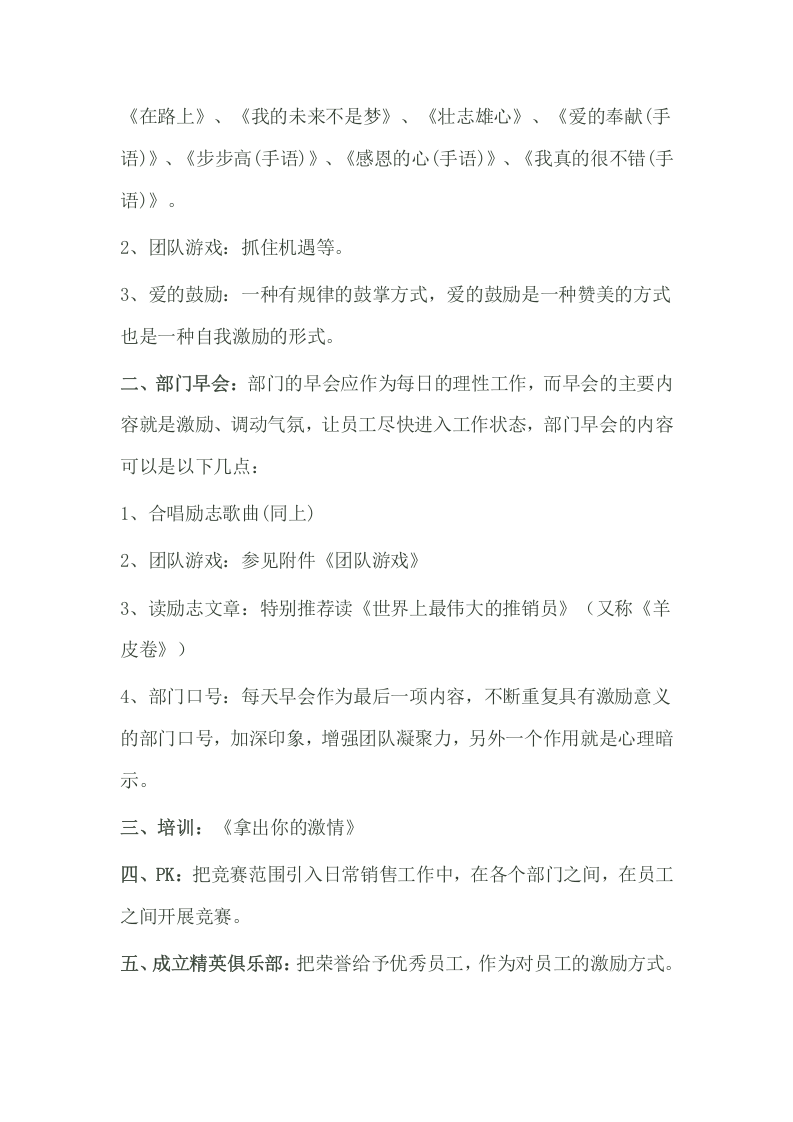 158销售团队激励方案.docx 第2页