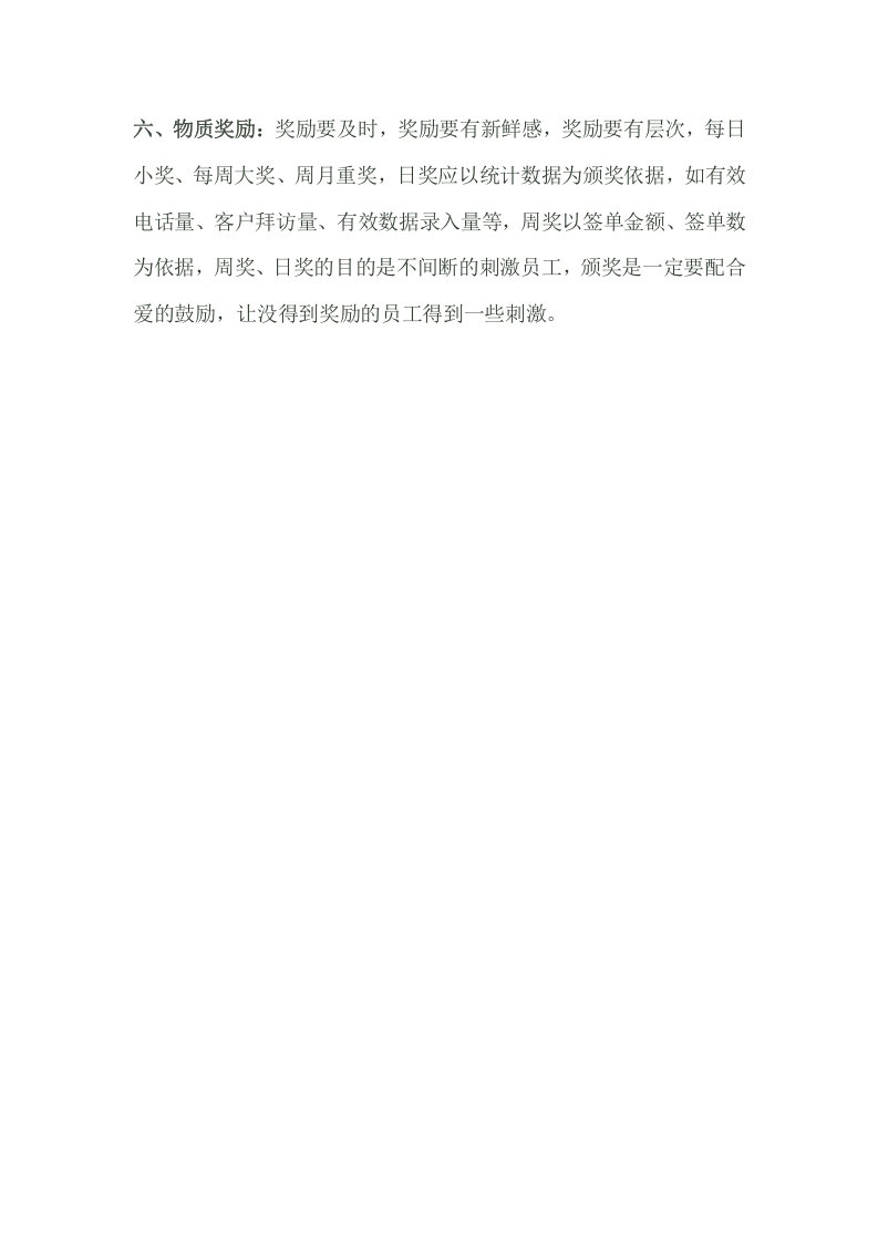 158销售团队激励方案.docx 第3页