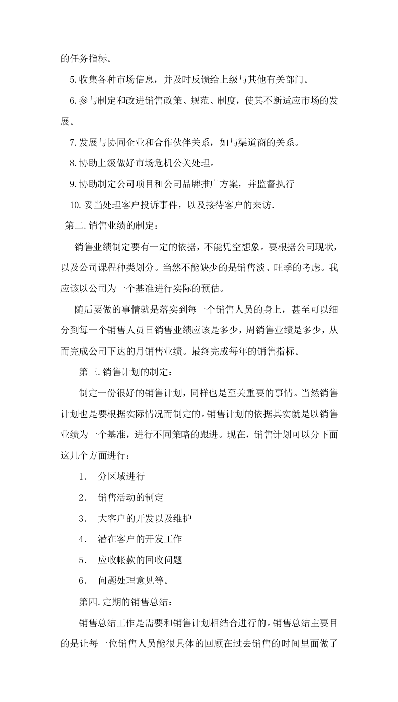 159销售总监岗位职责.docx 第2页