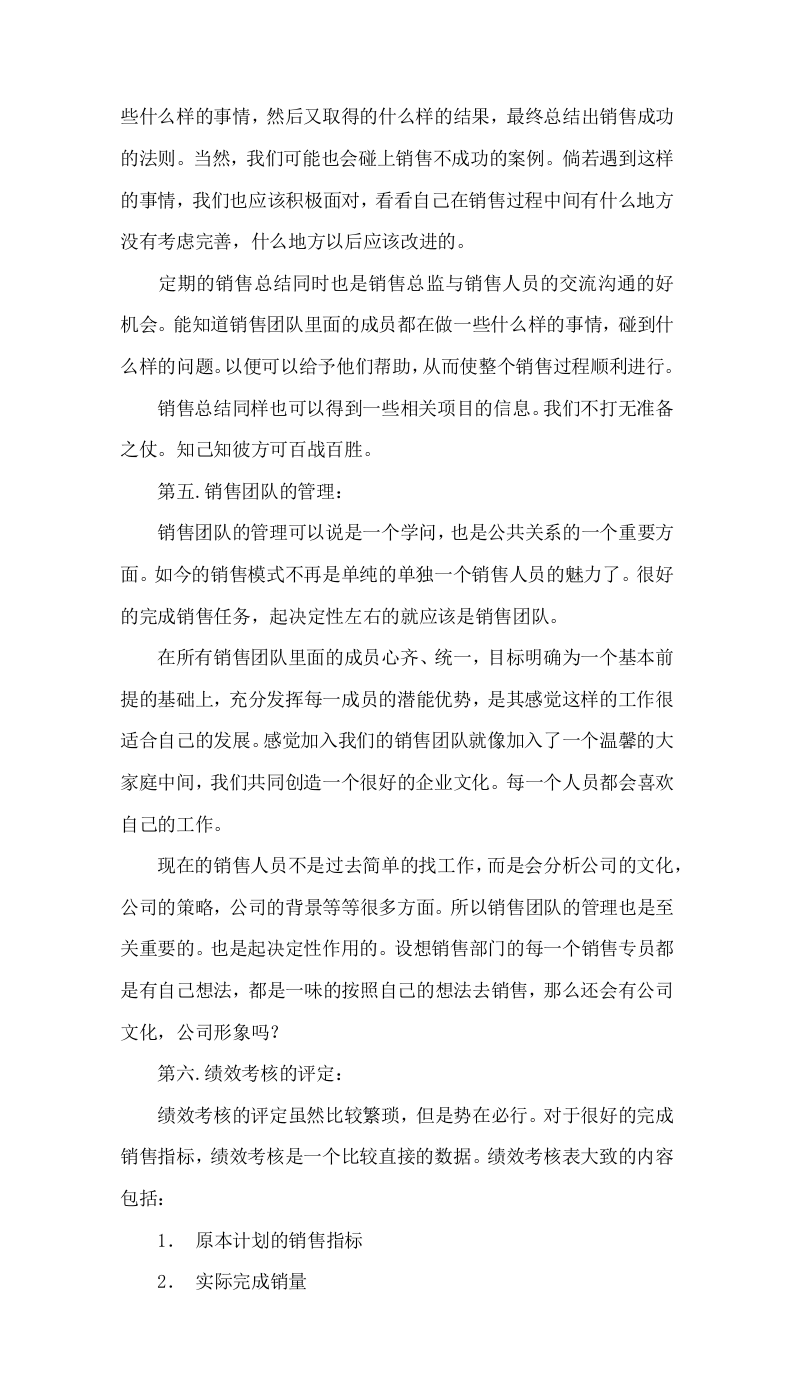 159销售总监岗位职责.docx 第3页