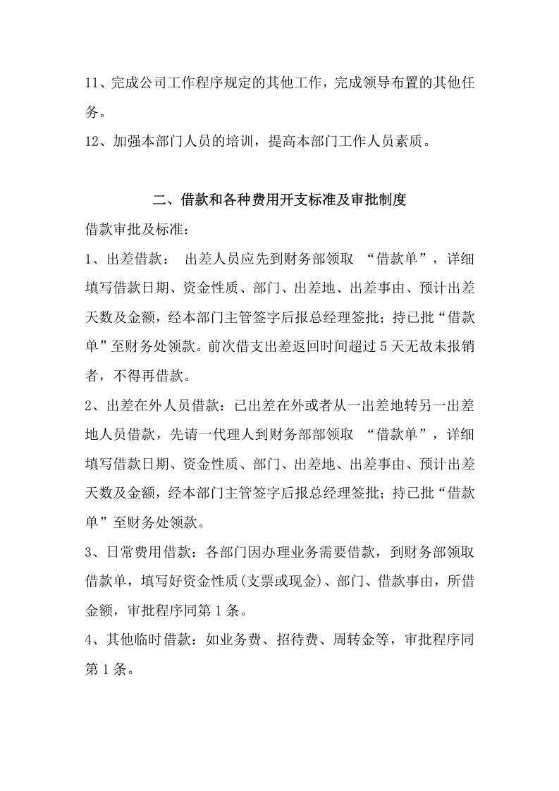160小公司财务管理制度.docx 第2页