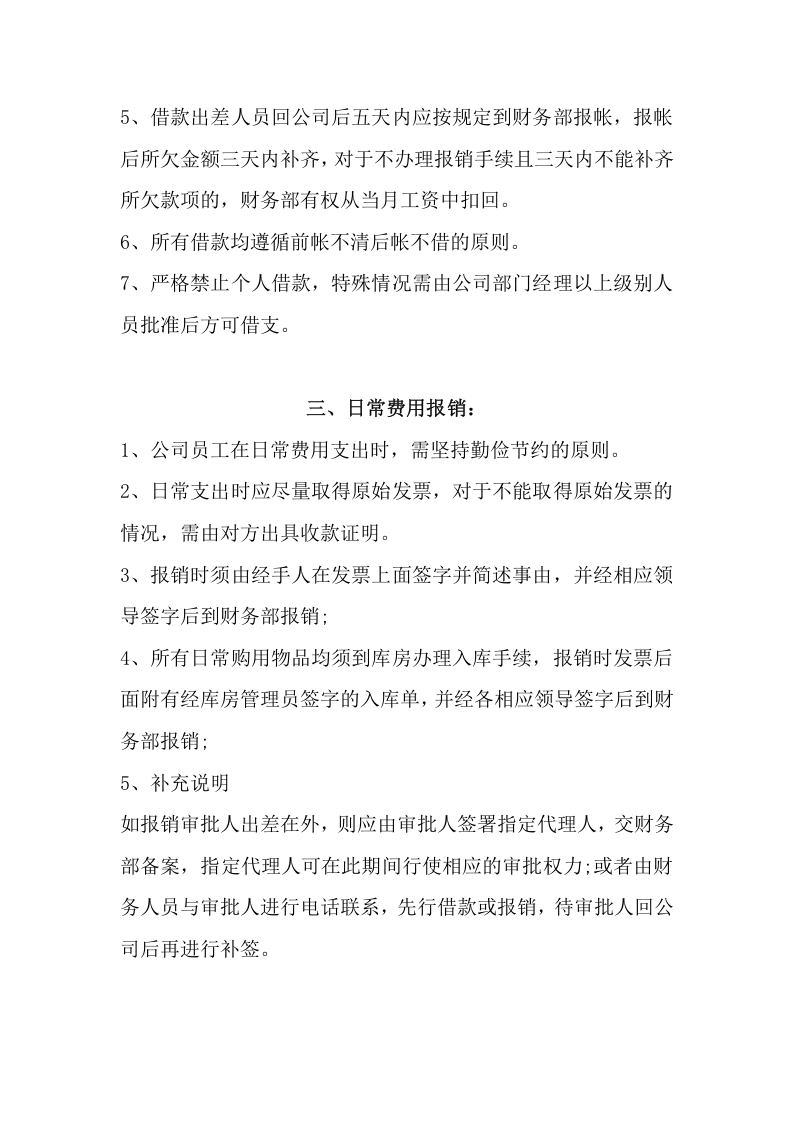 160小公司财务管理制度.docx 第3页