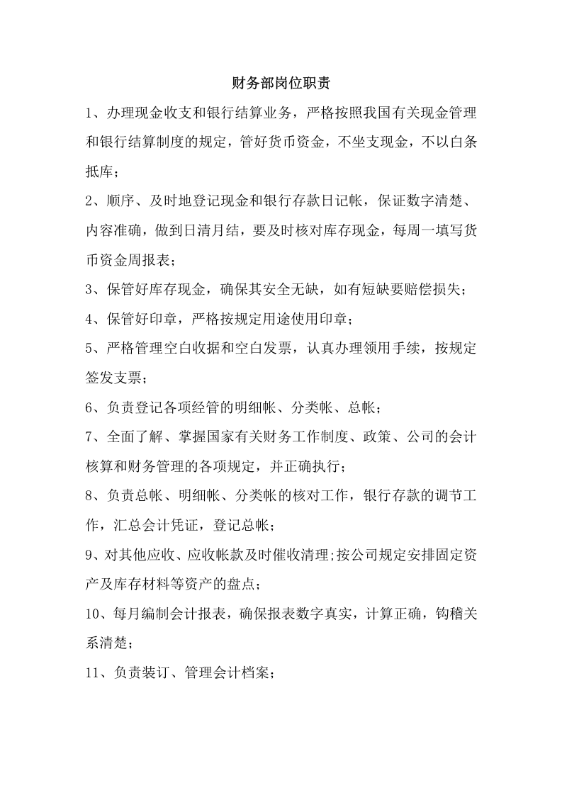 160小公司财务管理制度.docx 第4页