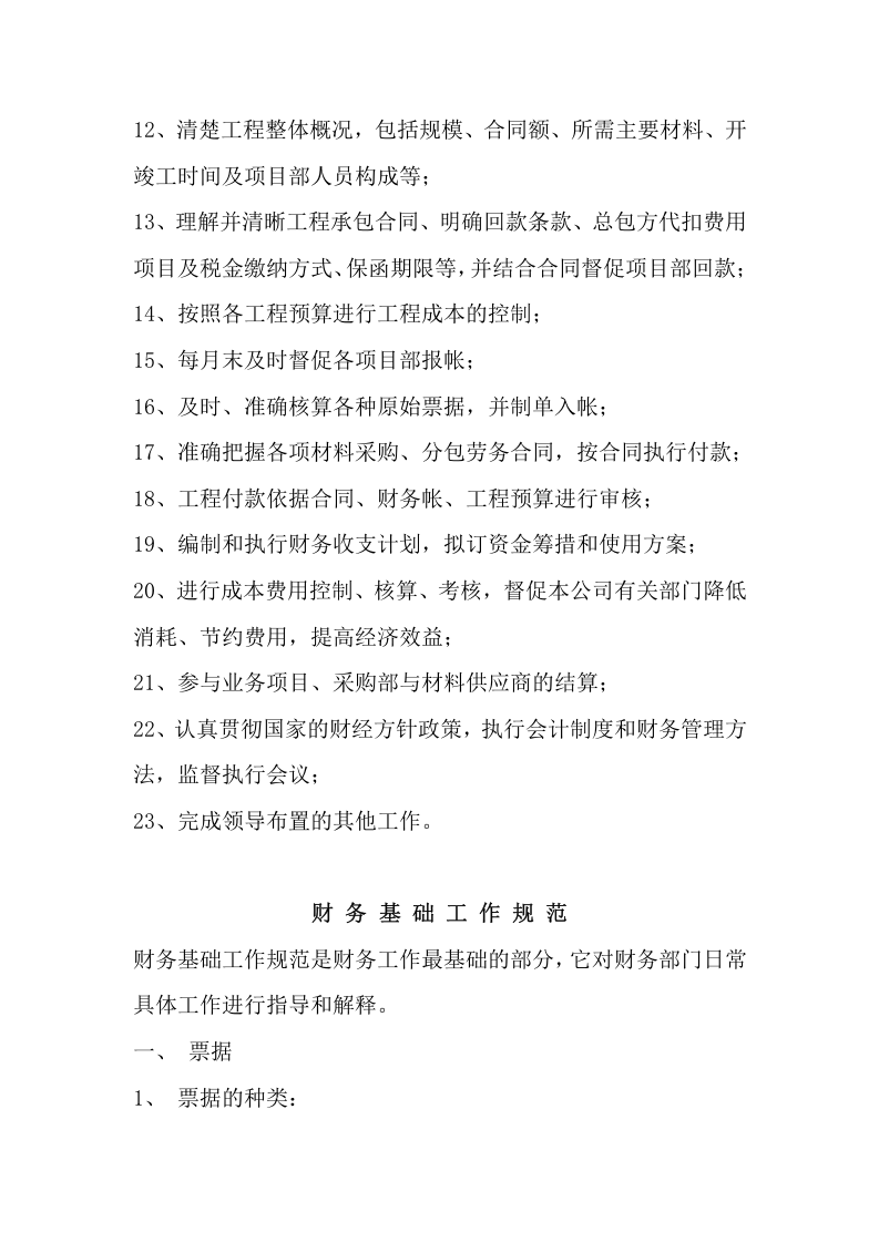 160小公司财务管理制度.docx 第5页