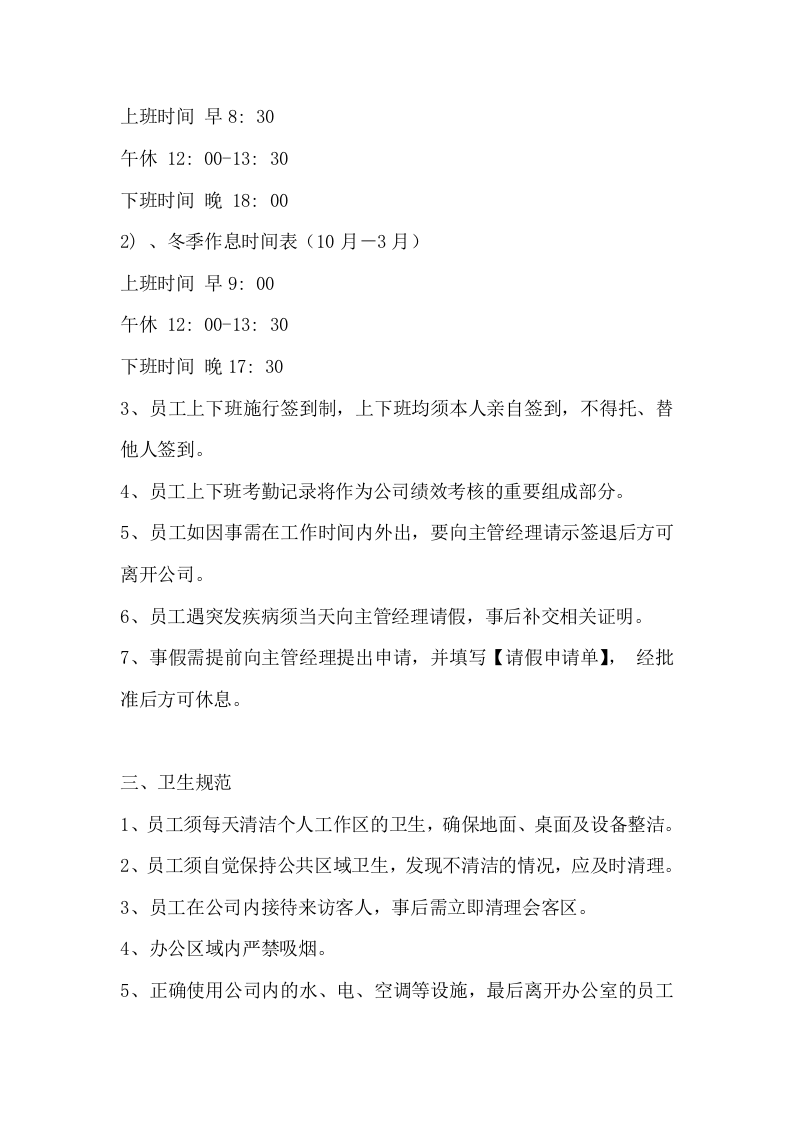 161小公司规章制度.docx 第2页
