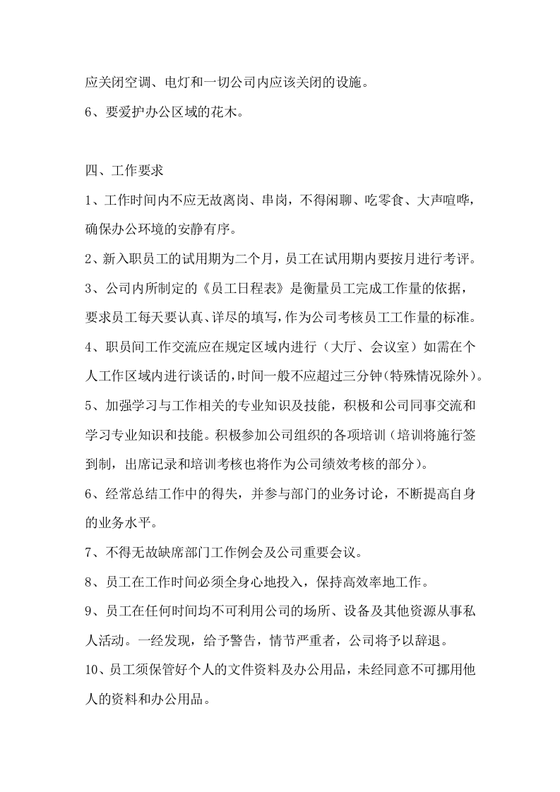 161小公司规章制度.docx 第3页