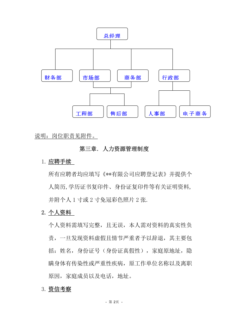162小公司全套管理制度.doc 第2页