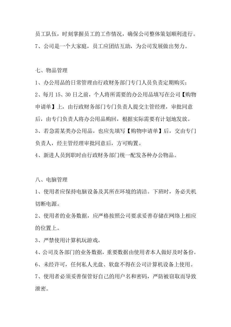 161小公司规章制度.docx 第5页