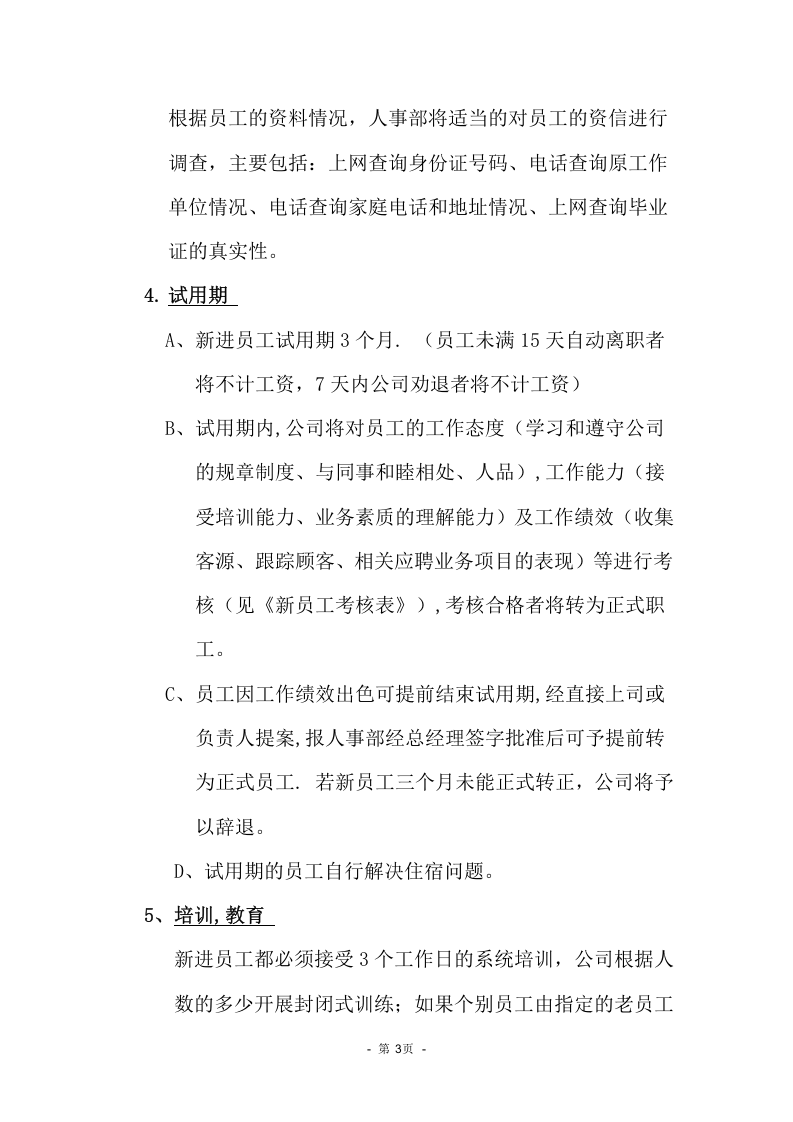 162小公司全套管理制度.doc 第3页