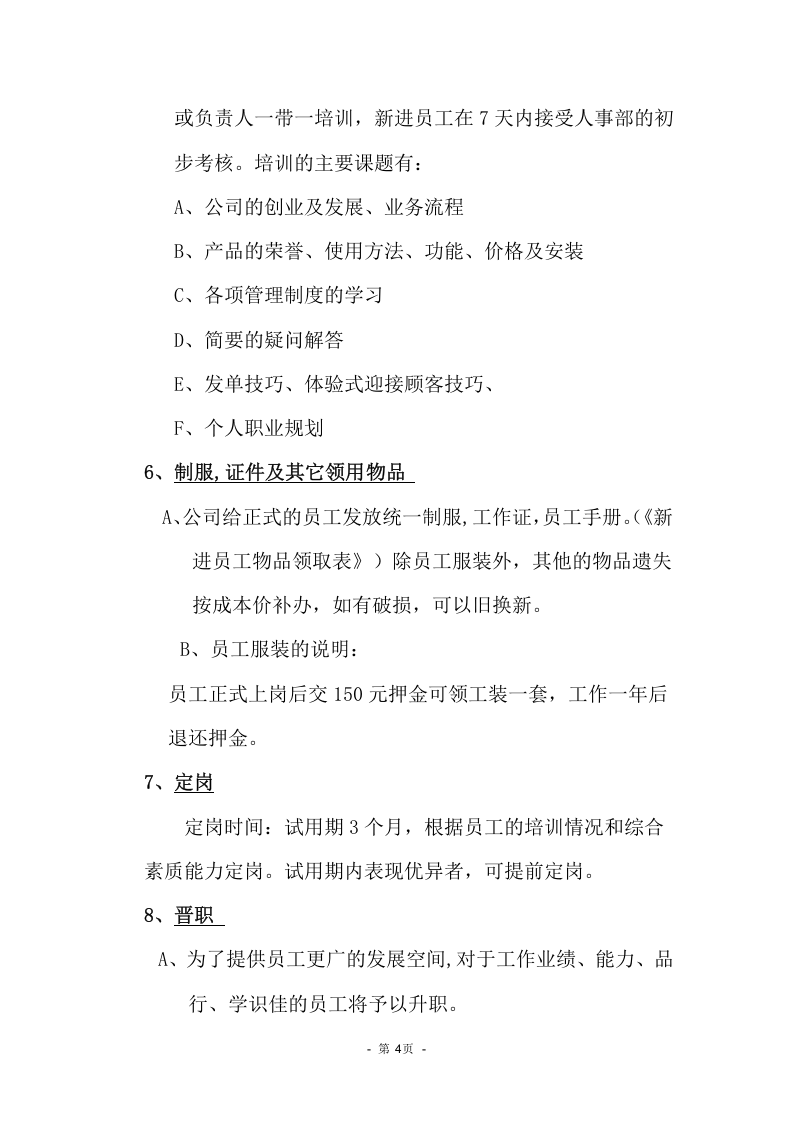 162小公司全套管理制度.doc 第4页