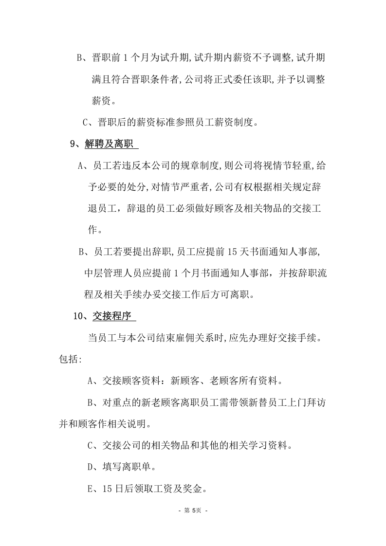 162小公司全套管理制度.doc 第5页