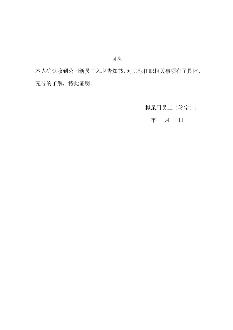 163新员工入职告知书.docx 第2页