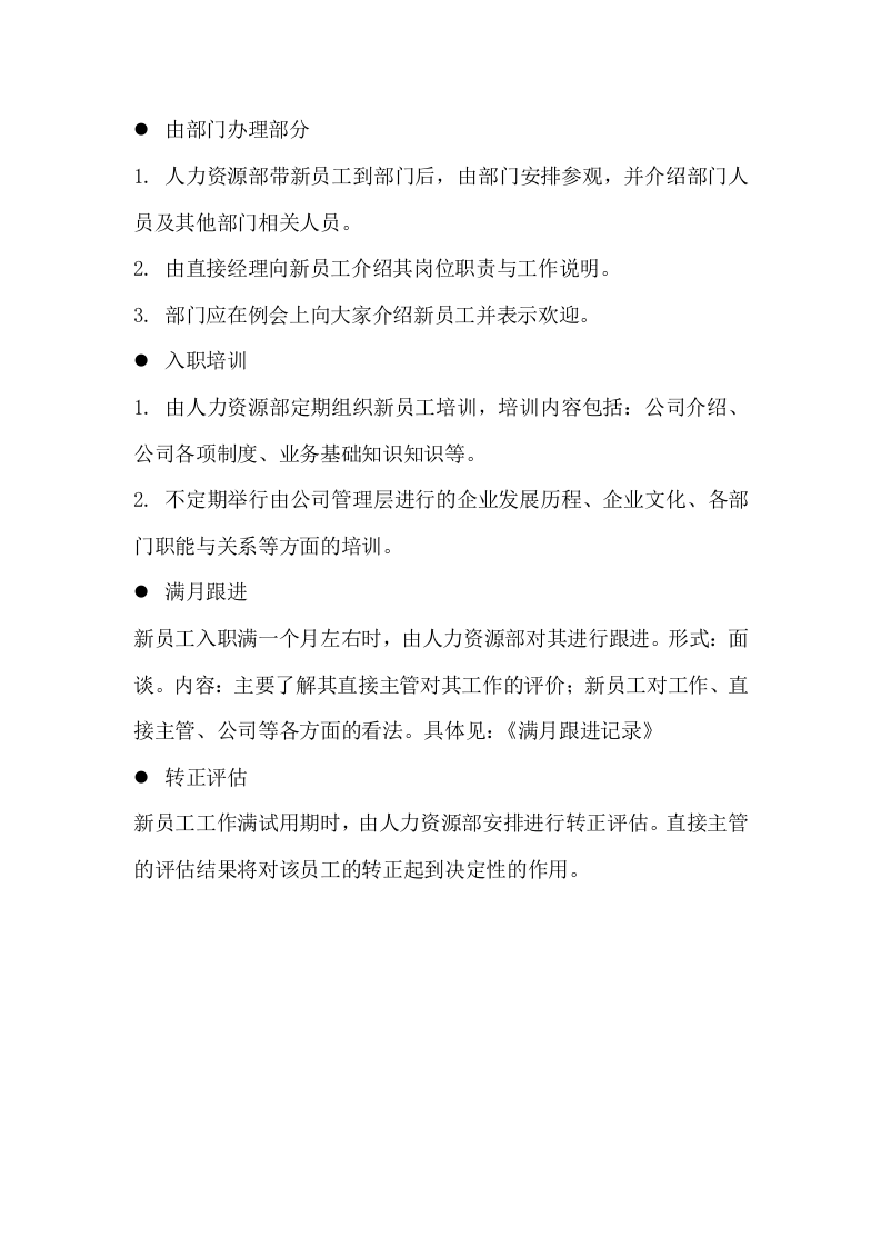 164新员工入职工作流程.docx 第2页