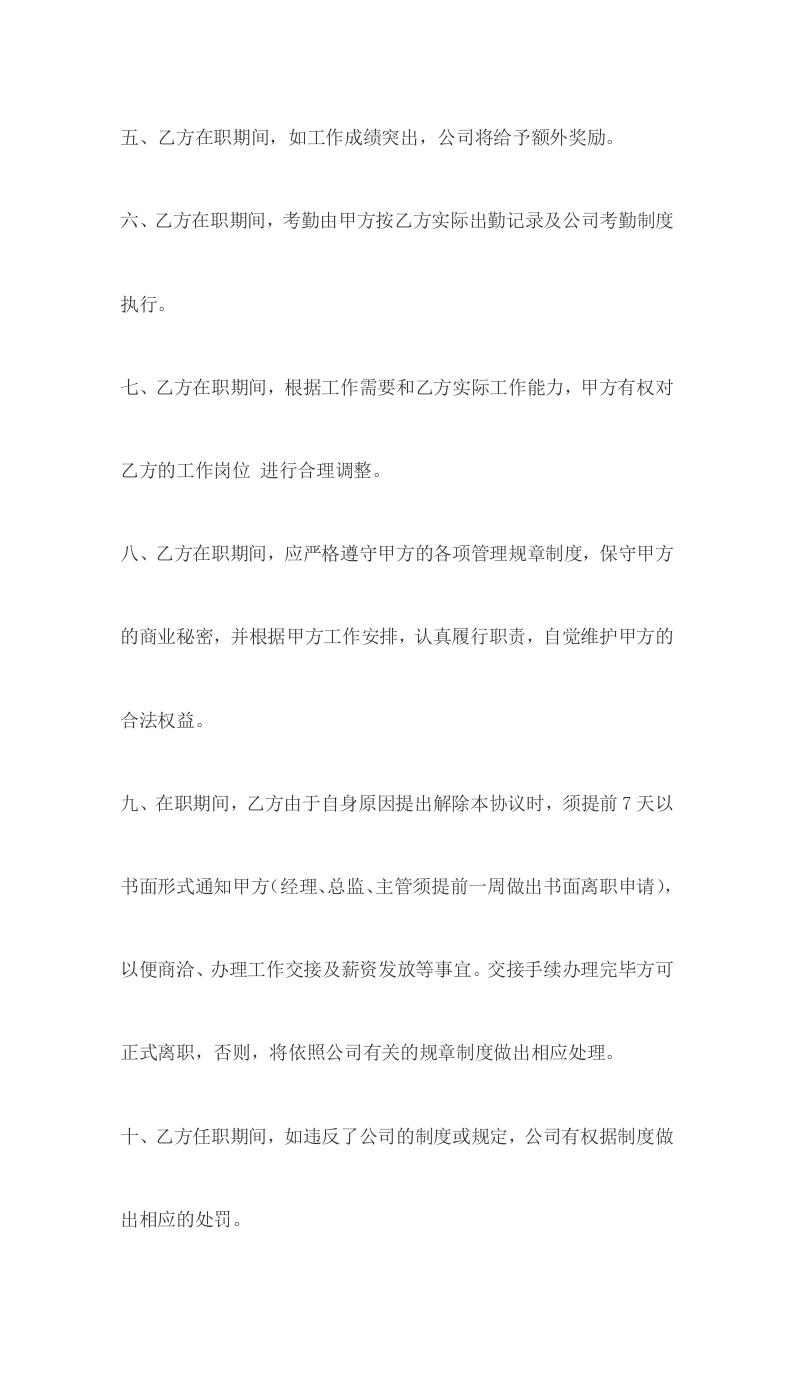 165新员工入职合同书.docx 第2页