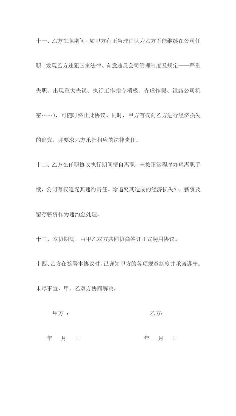 165新员工入职合同书.docx 第3页