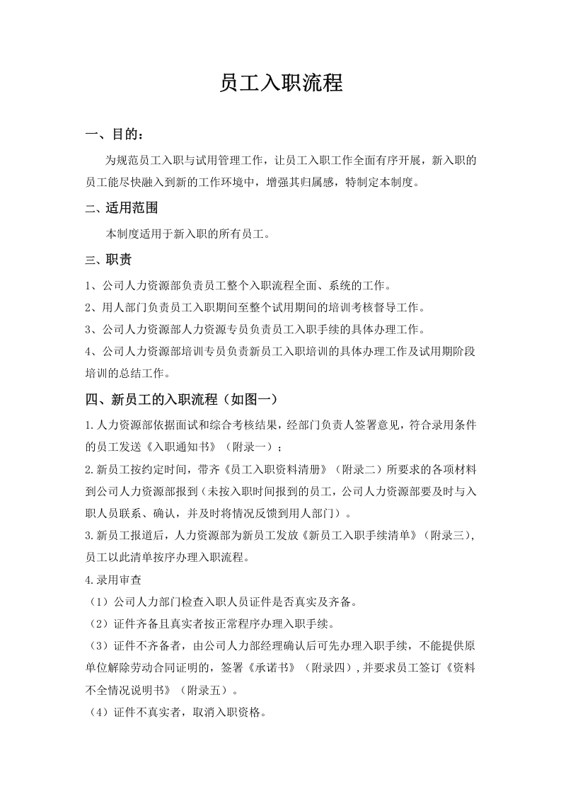 166新员工入职流程.docx 第2页