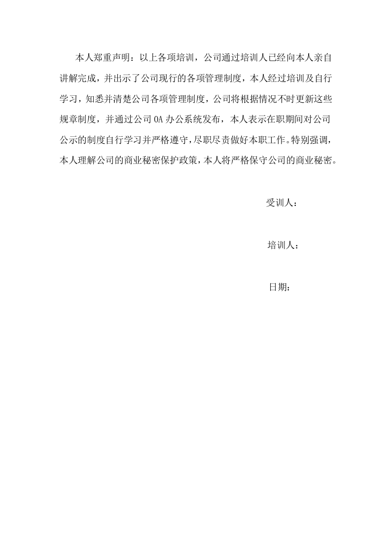 167新员工入职培训确认书.docx 第2页