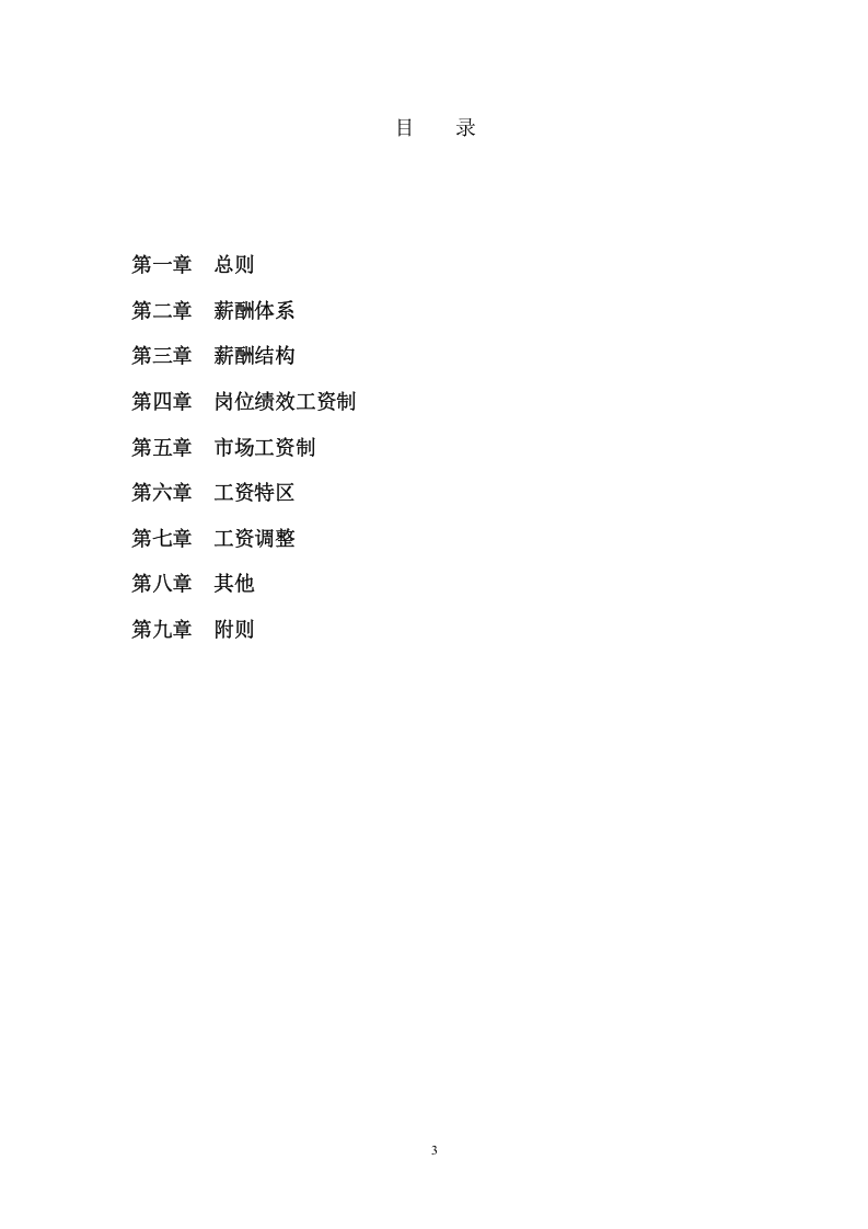 169薪酬管理系统.doc 第2页