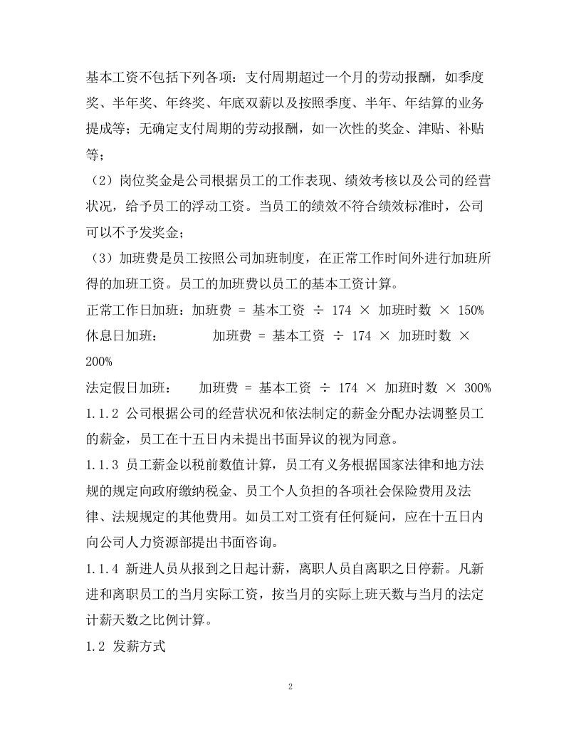 170薪酬管理制度.docx 第2页