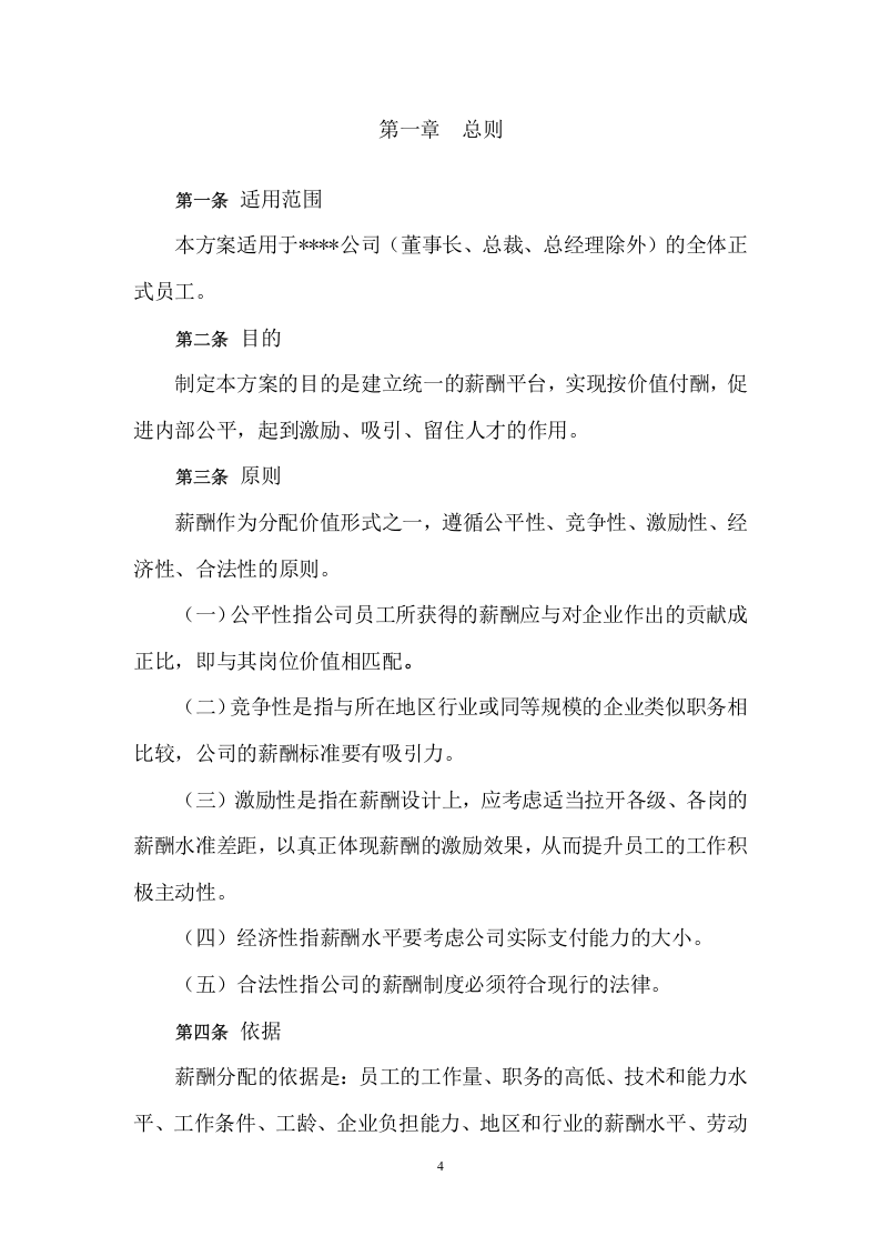 169薪酬管理系统.doc 第3页
