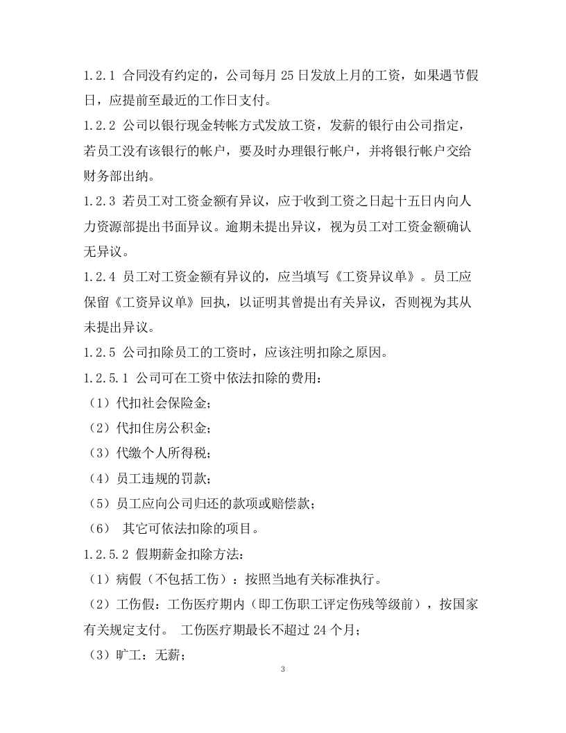 170薪酬管理制度.docx 第3页