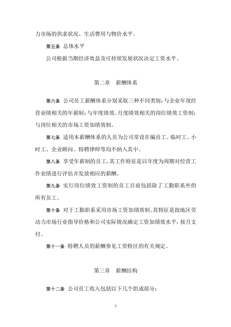169薪酬管理系统.doc 第4页