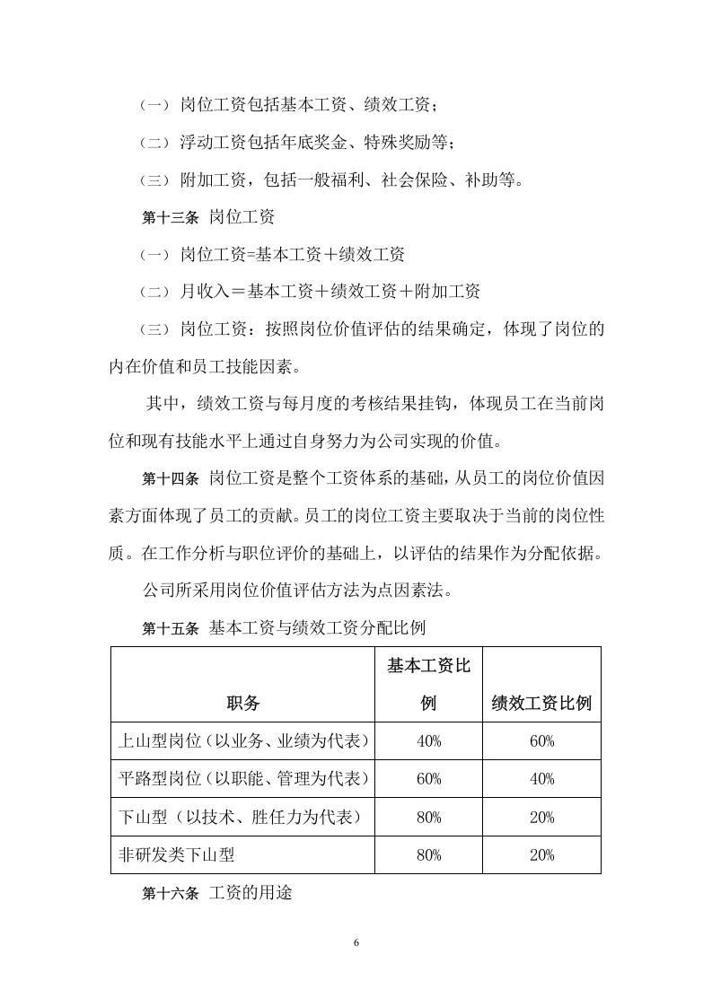 169薪酬管理系统.doc 第5页
