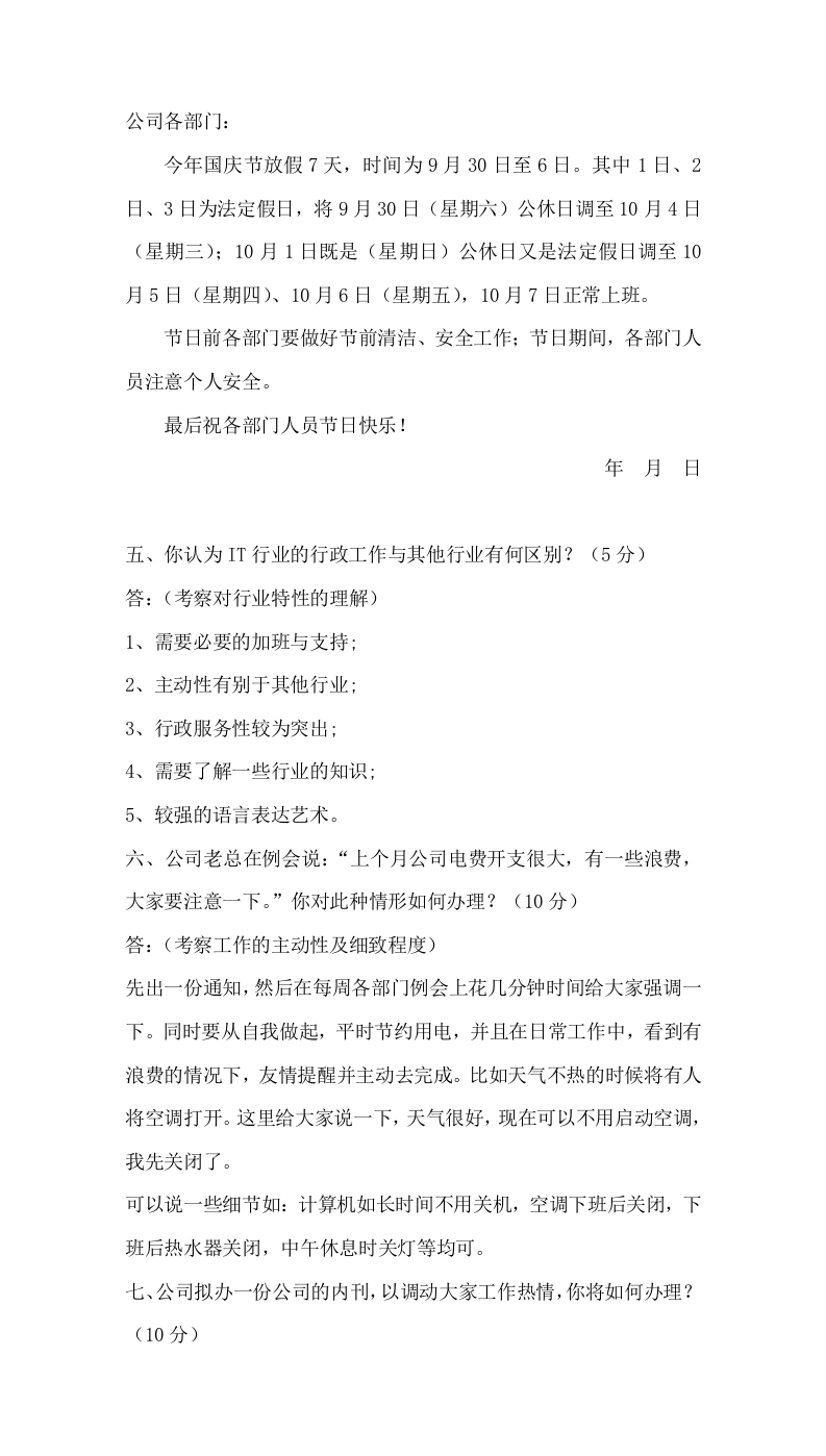 171行政管理人员面试题.docx 第2页